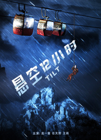 高清版在线观看