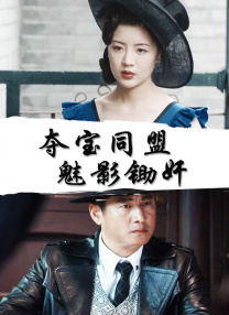 高清蓝光在线观看